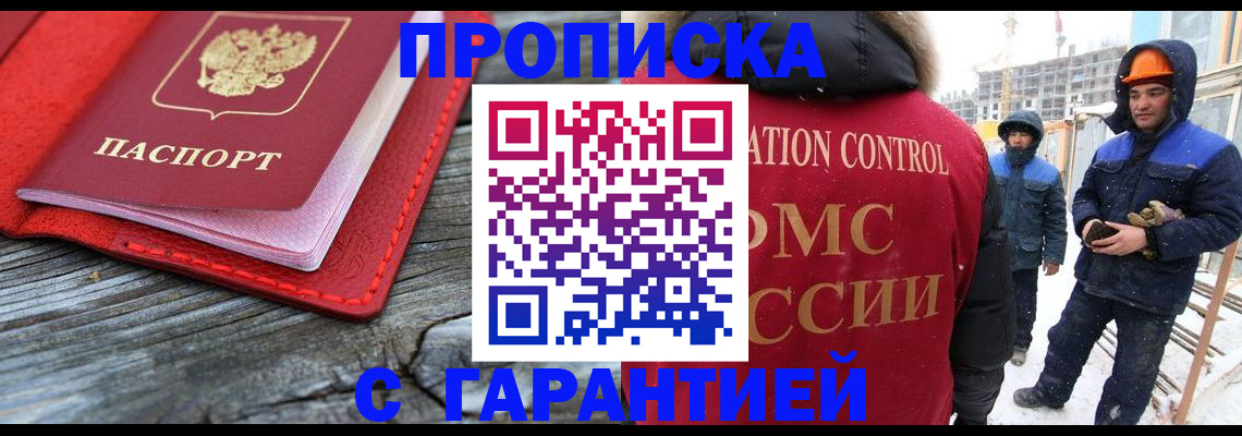 временная регистрация для школы в Кизилюрте