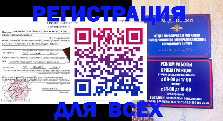 временная регистрация поиск в Кизилюрте