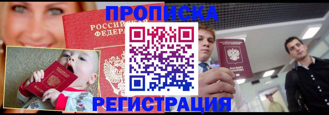 прописка штамп в Кизилюрте